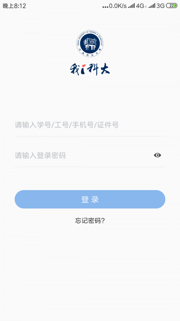 i科大app下载内蒙古科技大学 v1.2.1安卓版