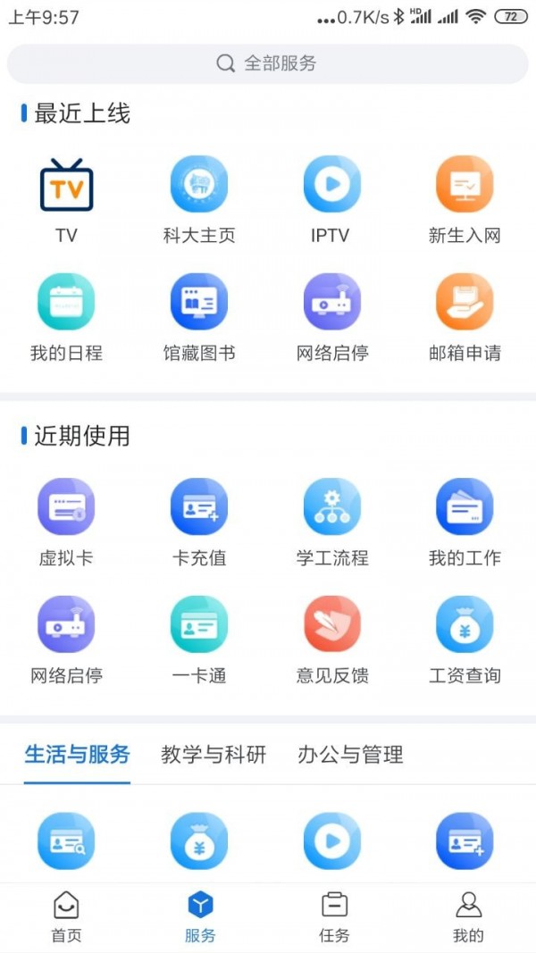 i科大app下载内蒙古科技大学 v1.2.1安卓版