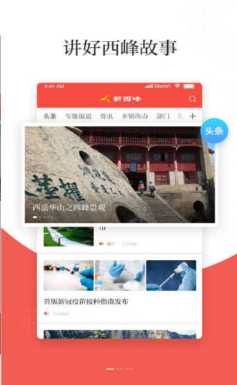 新西峰app v2.0.0安卓版