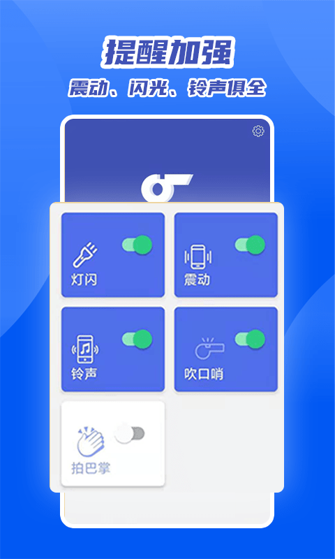 魔力快速找手机App v2.0安卓版