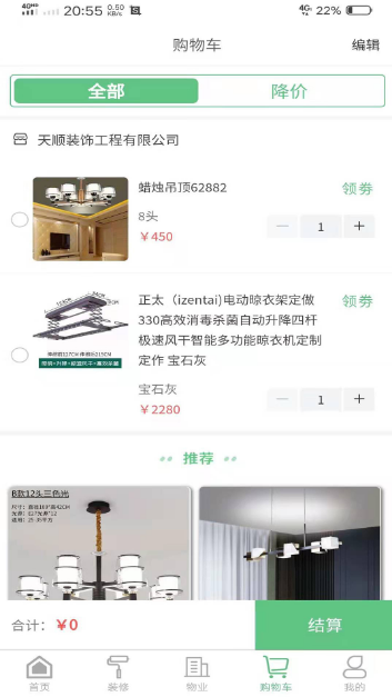 饰业家app v1.0.1