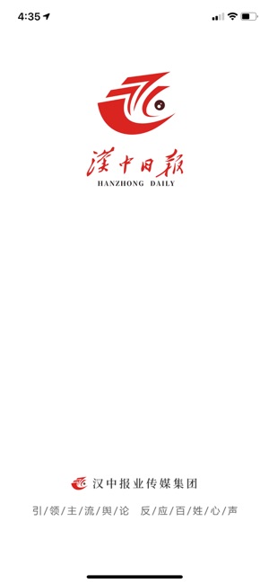 汉中日报app v1.0.4安卓版