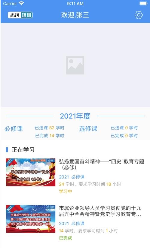 沈阳培训网app v1.1安卓版