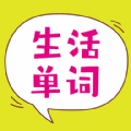 非凡单词app v2.83.13 最新版 非凡单词app v2.83.13 最新版