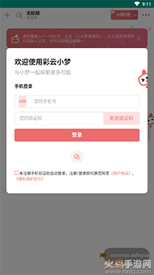 彩云小梦AI写文app安卓版 v1.0.0