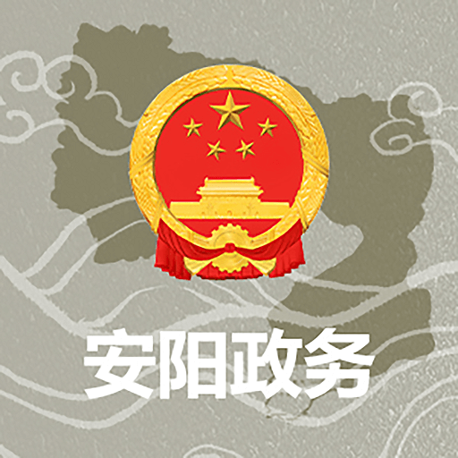 安阳政务服务网上平台app v1.0 安阳政务服务网上平台app v1.0