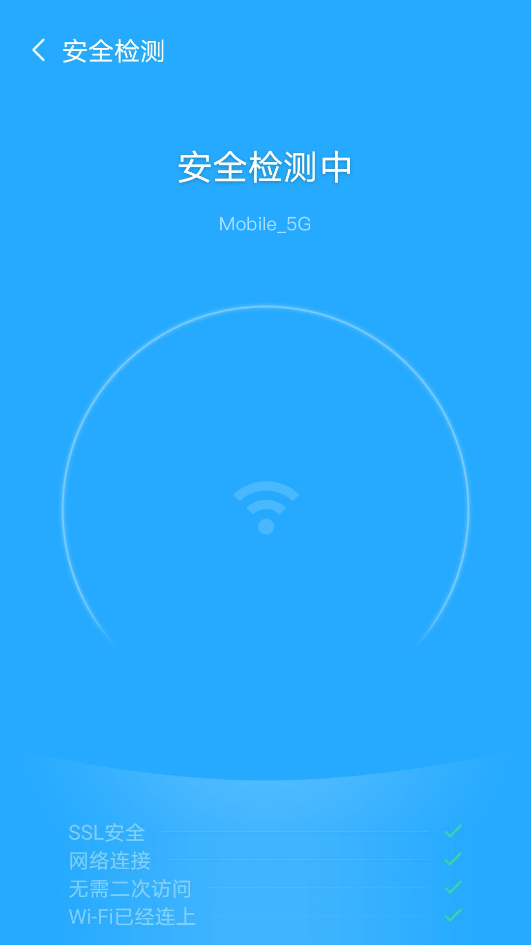 追风WiFiapp v6.6.1安卓版
