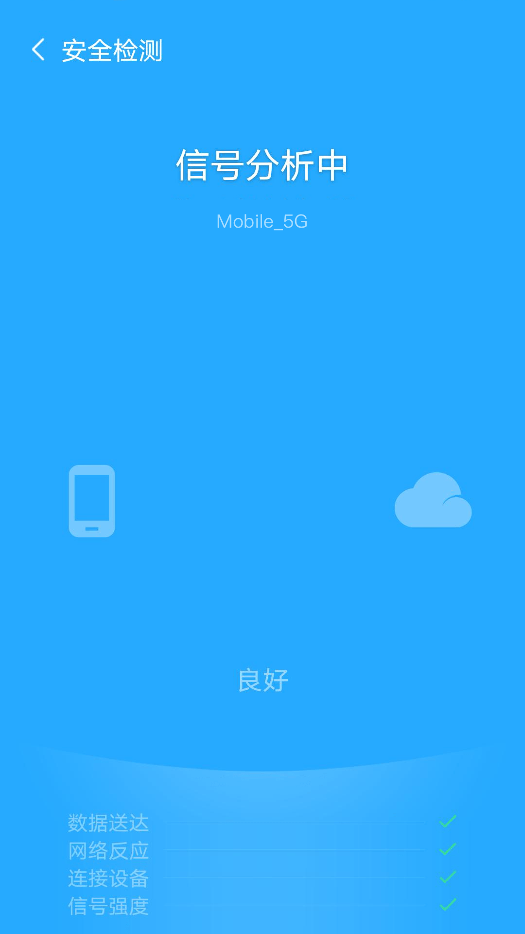 追风WiFiapp v6.6.1安卓版