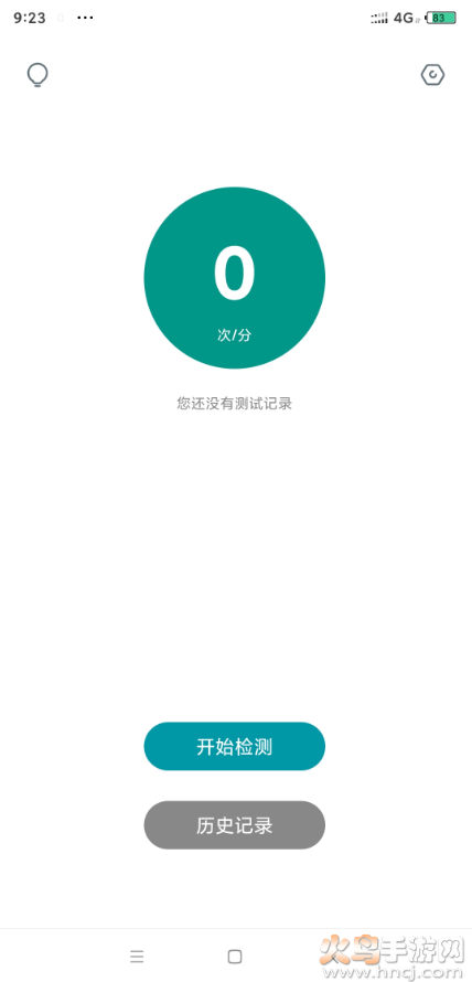 心动app心率检测助手 v1.0.3