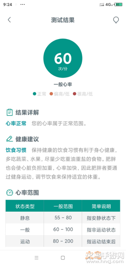 心动app心率检测助手 v1.0.3