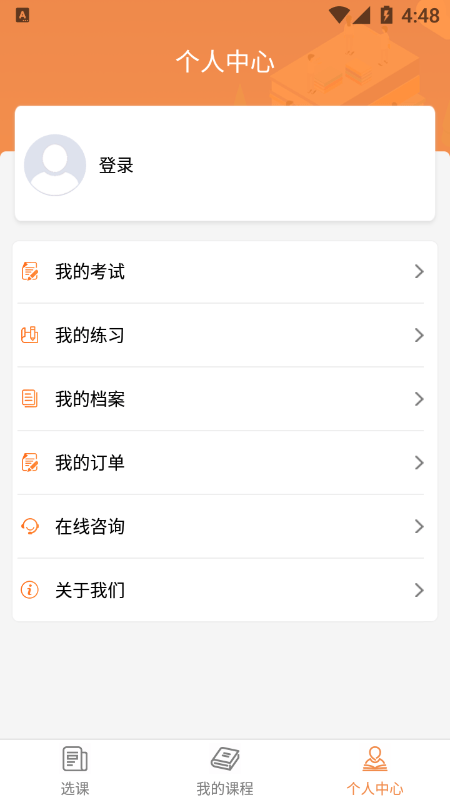 德州专技app v1.0.0安卓版