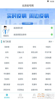 北京各大医院挂号app手机版 v4.0.7 北京各大医院挂号app手机版 v4.0.7