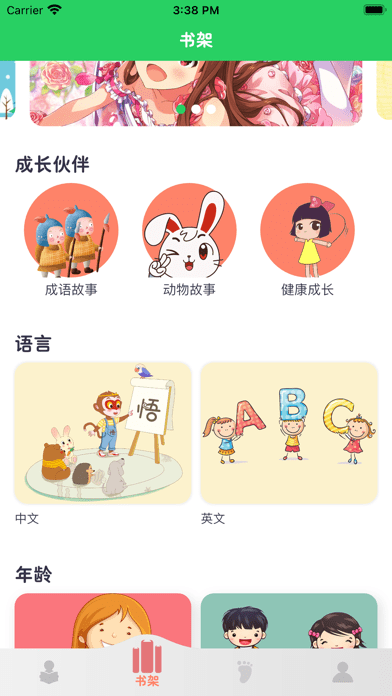 兔兔绘本app v2.7.0安卓版