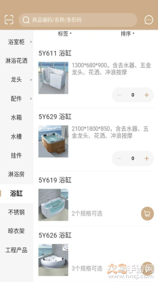 辉煌卫浴app v5.0.983 最新版