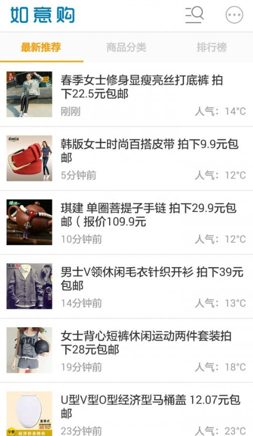 如意购(9.9包邮超值网购推荐)app安卓版 v1.0.9 如意购(9.9包邮超值网购推荐)app安卓版 v1.0.9