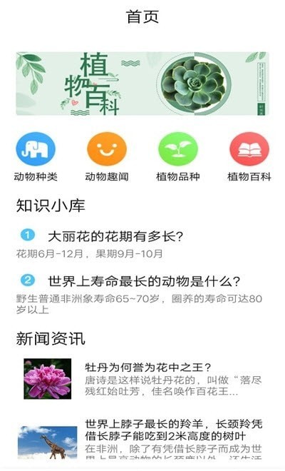 植物品鉴app v1.0安卓版