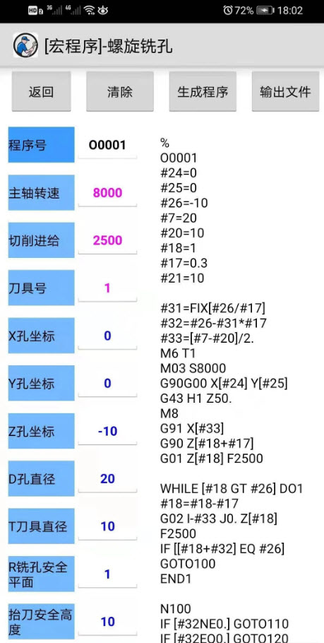 数控助手app v6.0安卓版