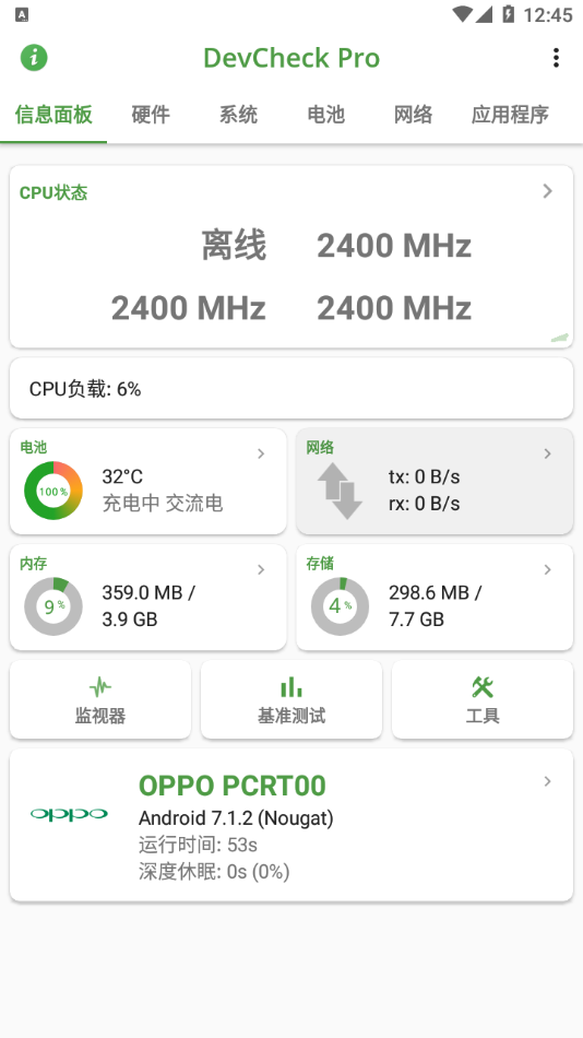devcheck pro v3.28 最新版