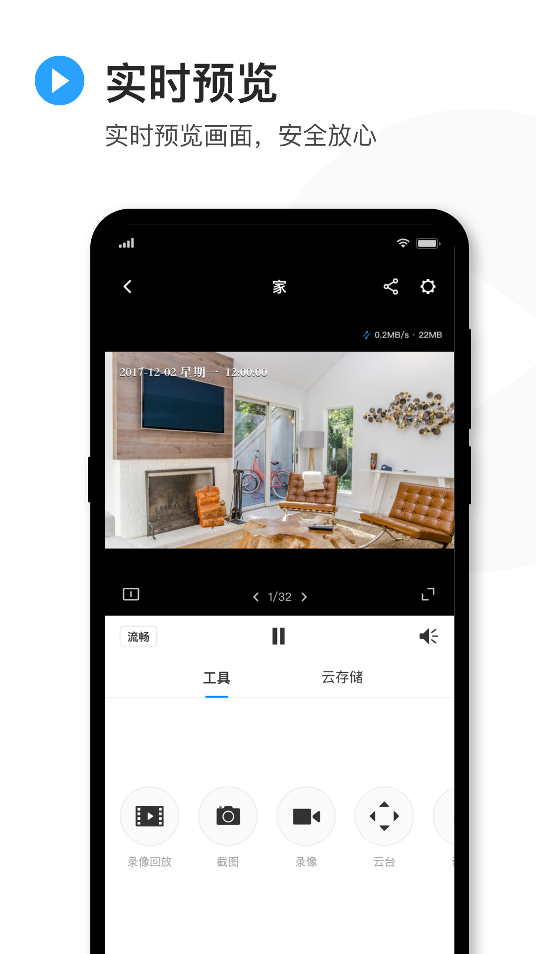 TP-LINK安防app v3.5.7 最新版
