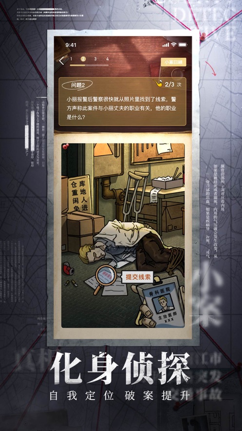 赏金侦探app v1.2.2 最新版