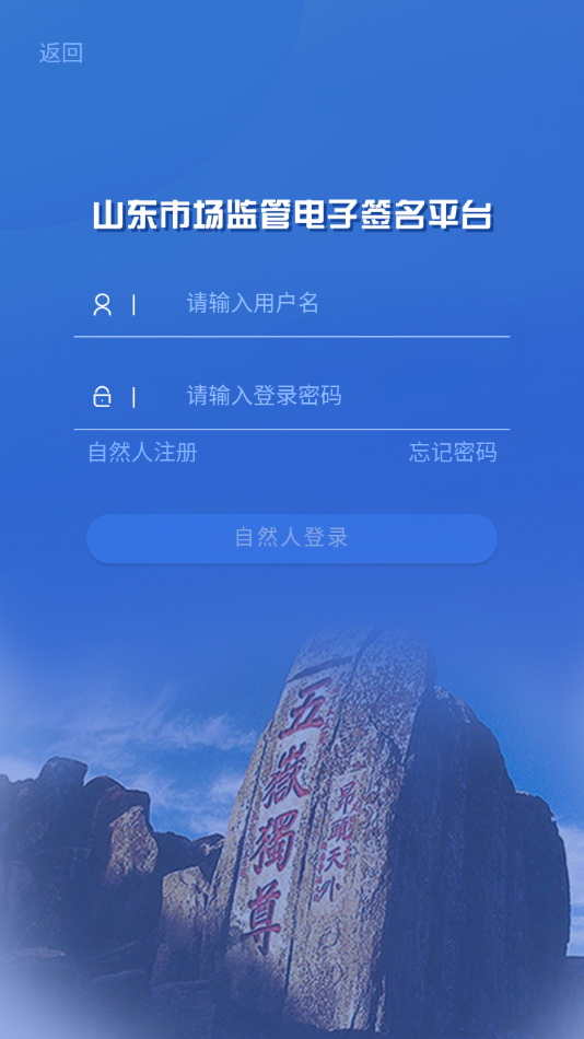 山东省市场监管全程电子化app v1.2.25 最新版