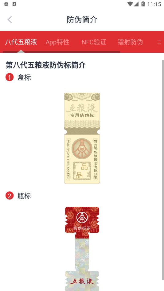 五粮液防伪app v1.1.9 最新版