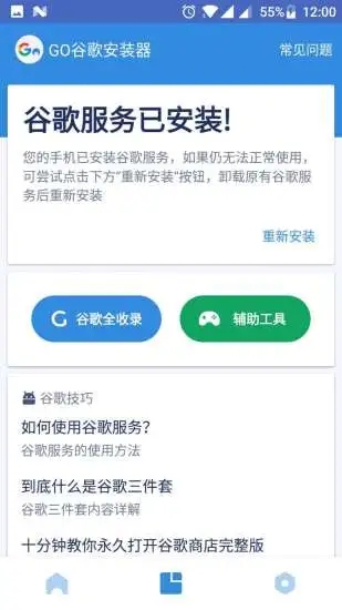 谷歌三件套(Go安装器)app v4.8.7 最新版