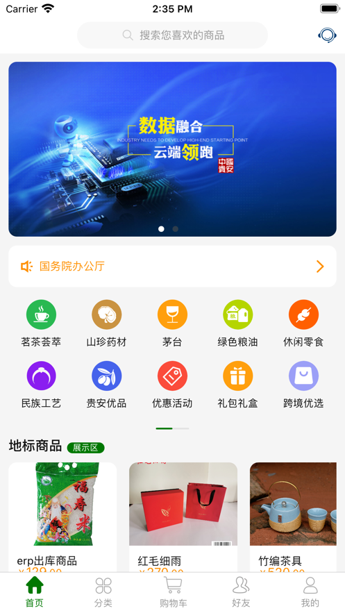 安心e购app v2.1.0 最新版