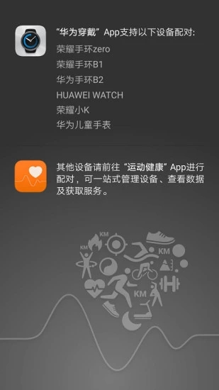 华为穿戴app v21.0.1.361 最新版