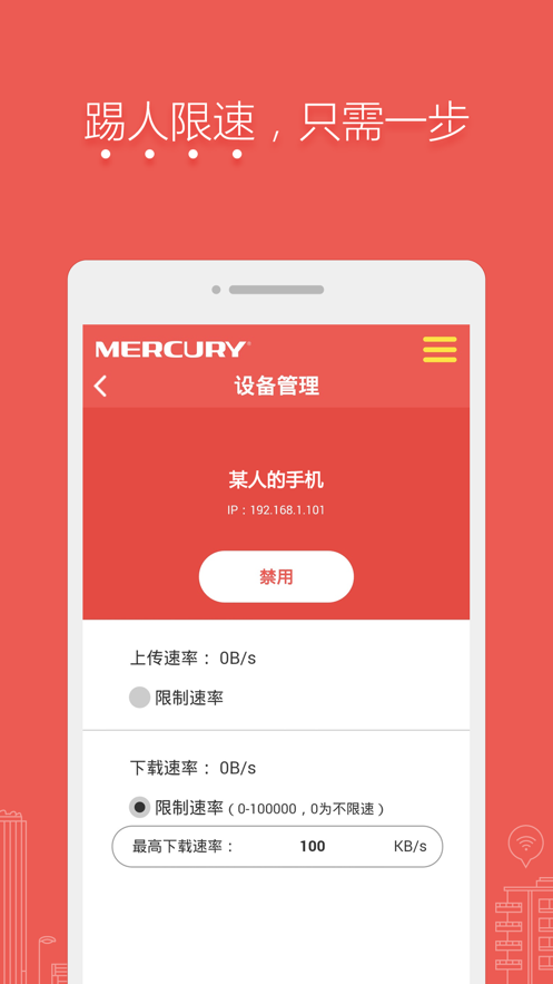 水星路由app v1.0.4 最新版