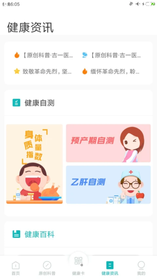 吉大一院智慧医院app v2.10.2 最新版