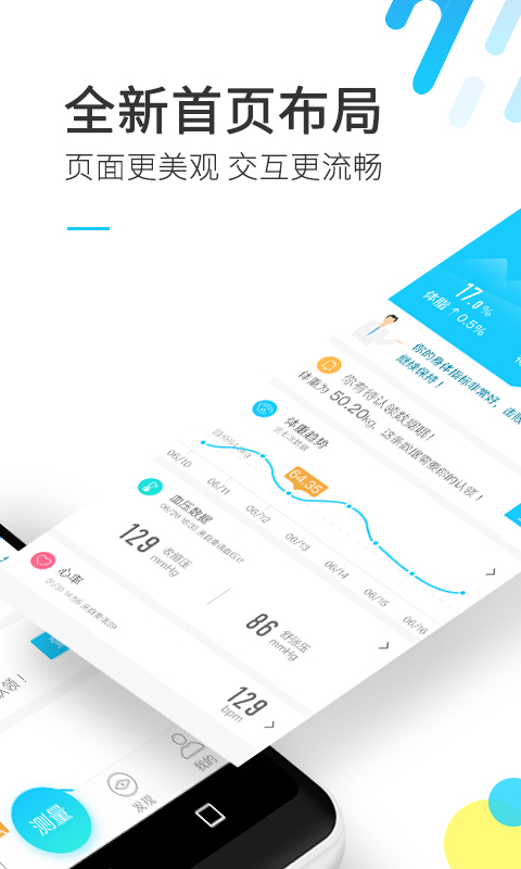 斐讯健康app v3.2.3096.0 最新版