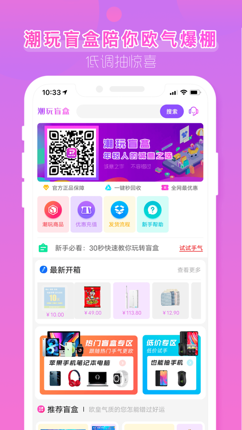 潮玩盲盒app v3.1.1 最新版