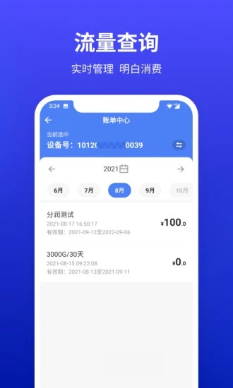 互电app v2.3.9 最新版
