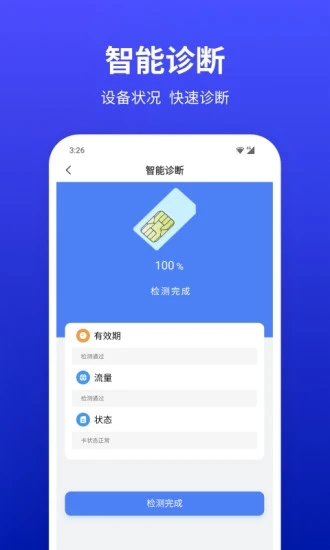 互电app v2.3.9 最新版