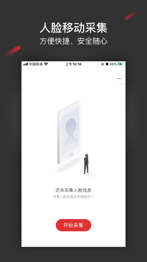 人脸采集app v1.6.1 最新版