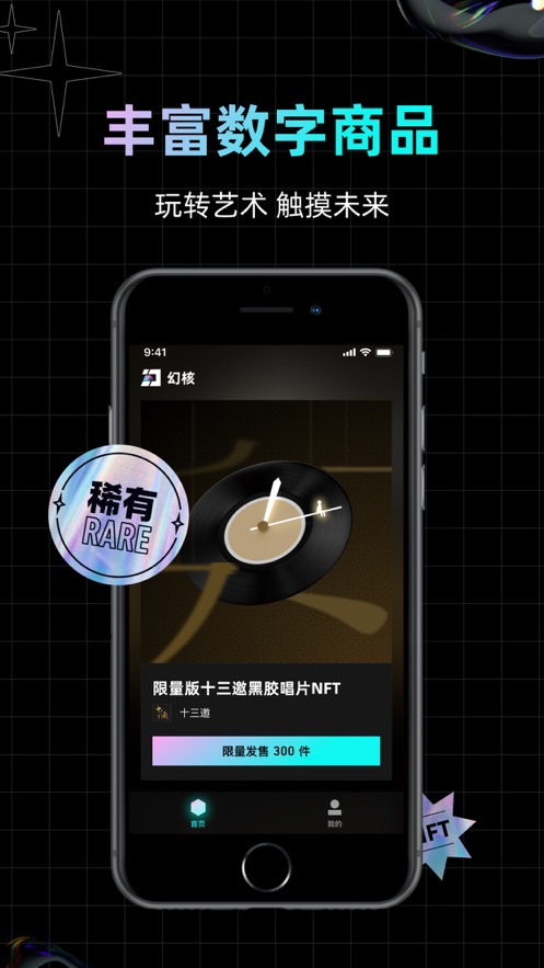 幻核app v1.3.3.1104 最新版
