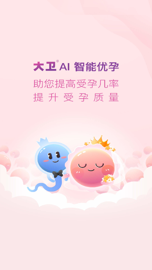 大卫优孕app v11.1.5 最新版
