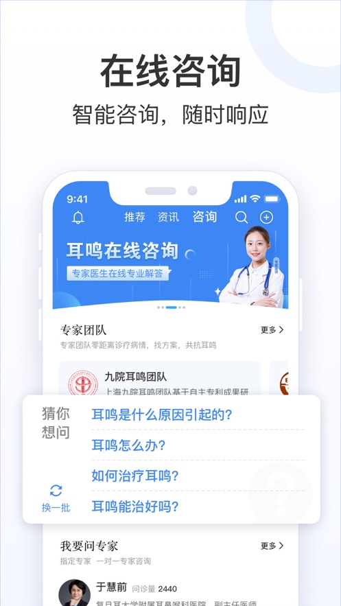 复旦耳鸣RS app下载 v1.0.2 最新版