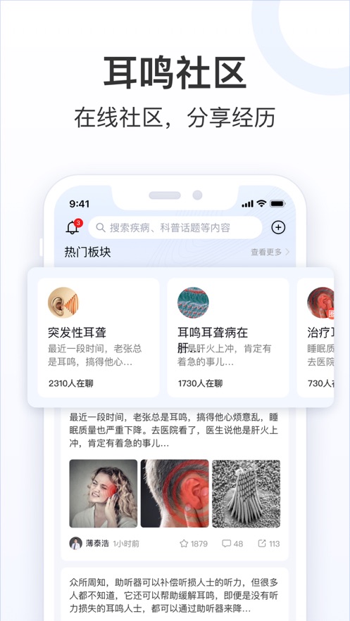 复旦耳鸣RS app下载 v1.0.2 最新版