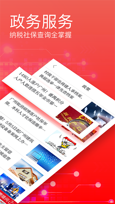 广州日报app v4.6.7 最新版