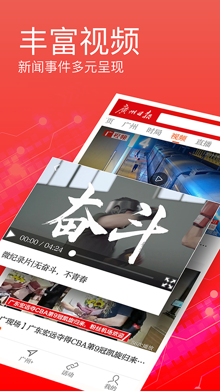 广州日报app v4.6.7 最新版