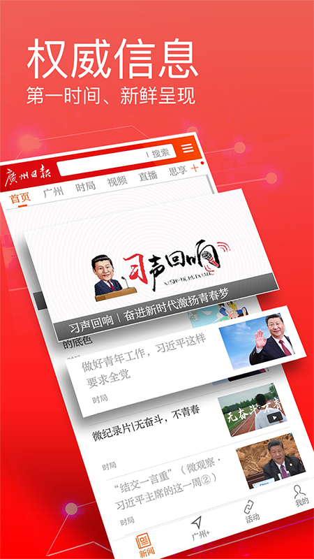 广州日报app v4.6.7 最新版