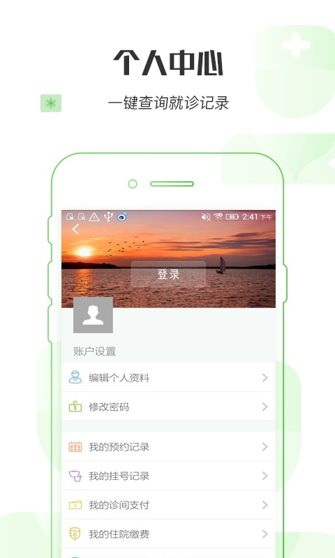 掌上妇幼湖南省妇幼app下载 v2.0.5 最新版