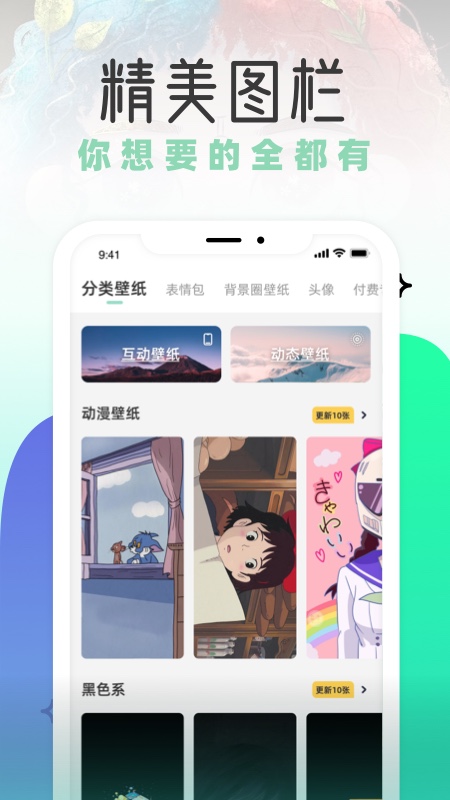 薄荷壁纸app下载安装 v1.2.0 安卓版