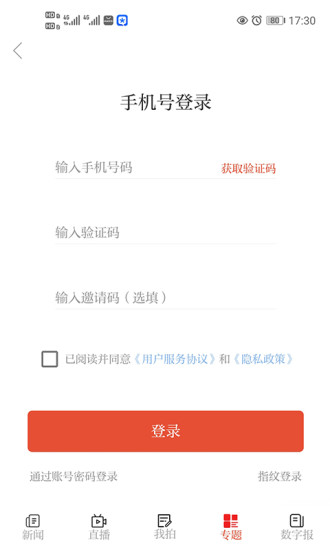 看温州客户端 v3.0.3 安卓版