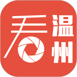 看温州客户端 v3.0.3 安卓版 看温州客户端 v3.0.3 安卓版