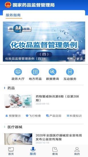 中国药品监管平台 v5.3.4 安卓版