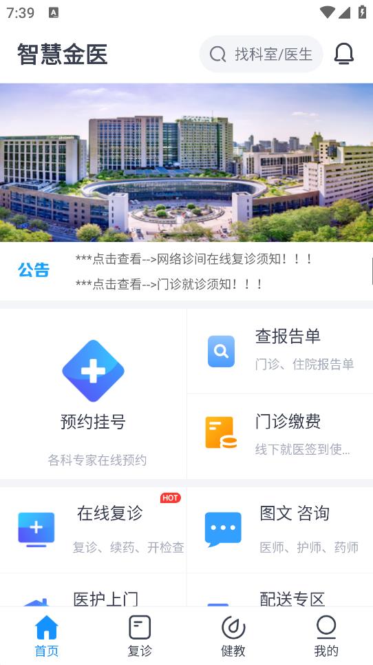 智慧金医app v2.9.14 最新版