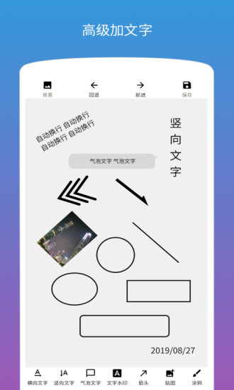 图片加文字下载安装 v1.2.3 安卓版